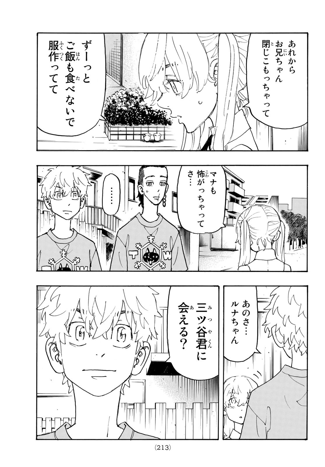 東京卍リベンジャーズ - raw - 第238話 - https://jpee.aabb.to/JPEE/15885/2p4q1ou5ga4.jpg