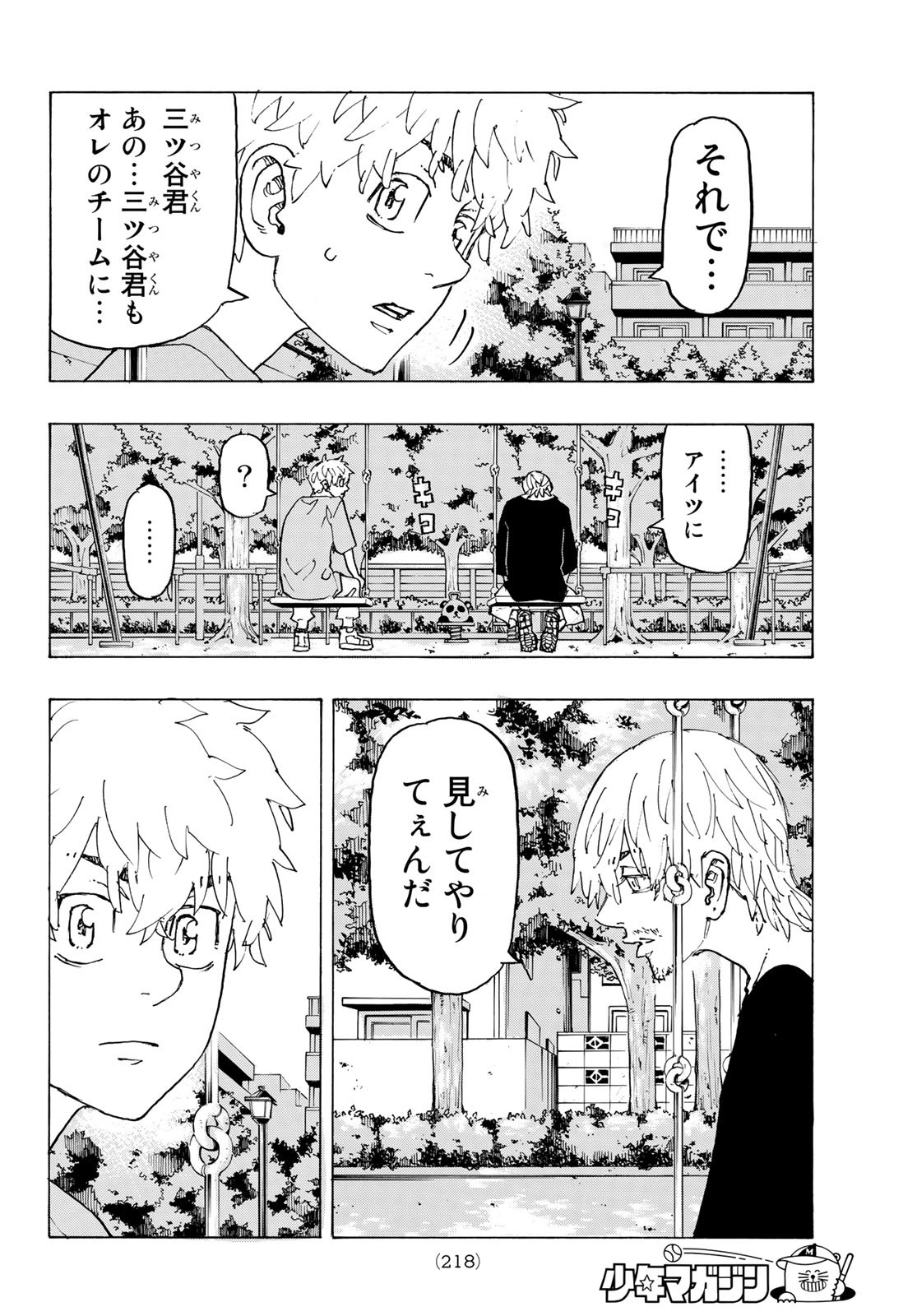 東京卍リベンジャーズ - raw - 第238話 - https://jpee.aabb.to/JPEE/15885/asbtm0v3ube.jpg