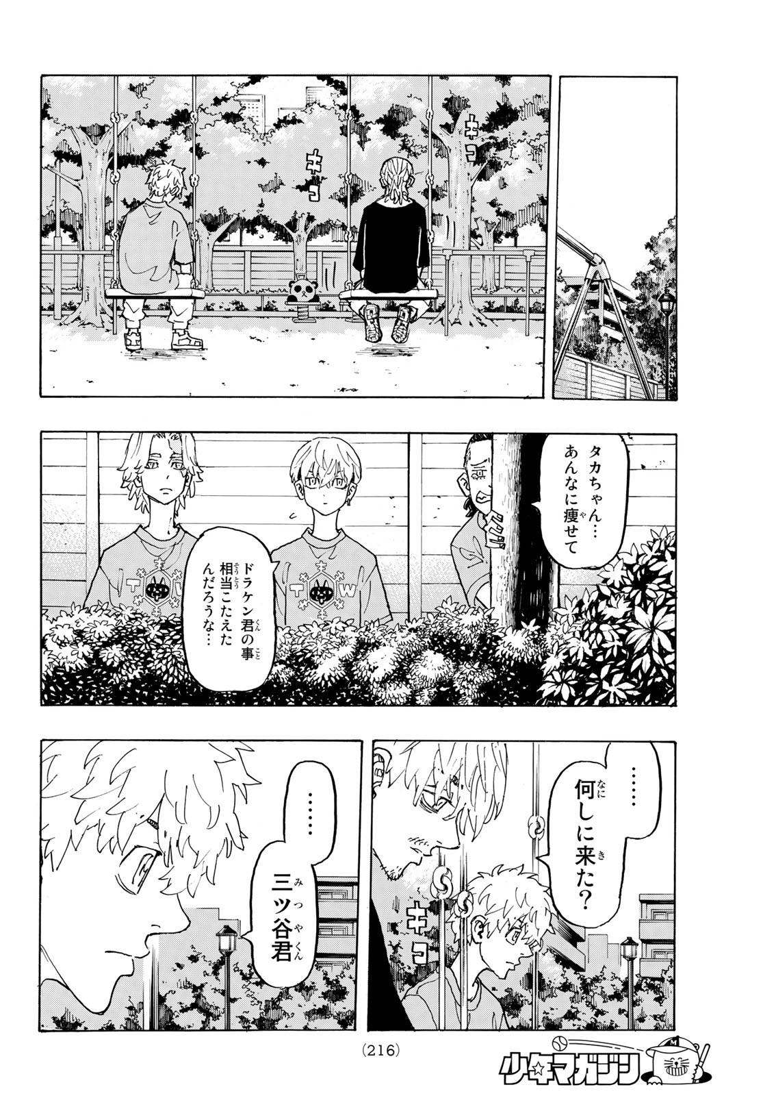東京卍リベンジャーズ - raw - 第238話 - https://jpee.aabb.to/JPEE/15885/avyzjxsifho.jpg