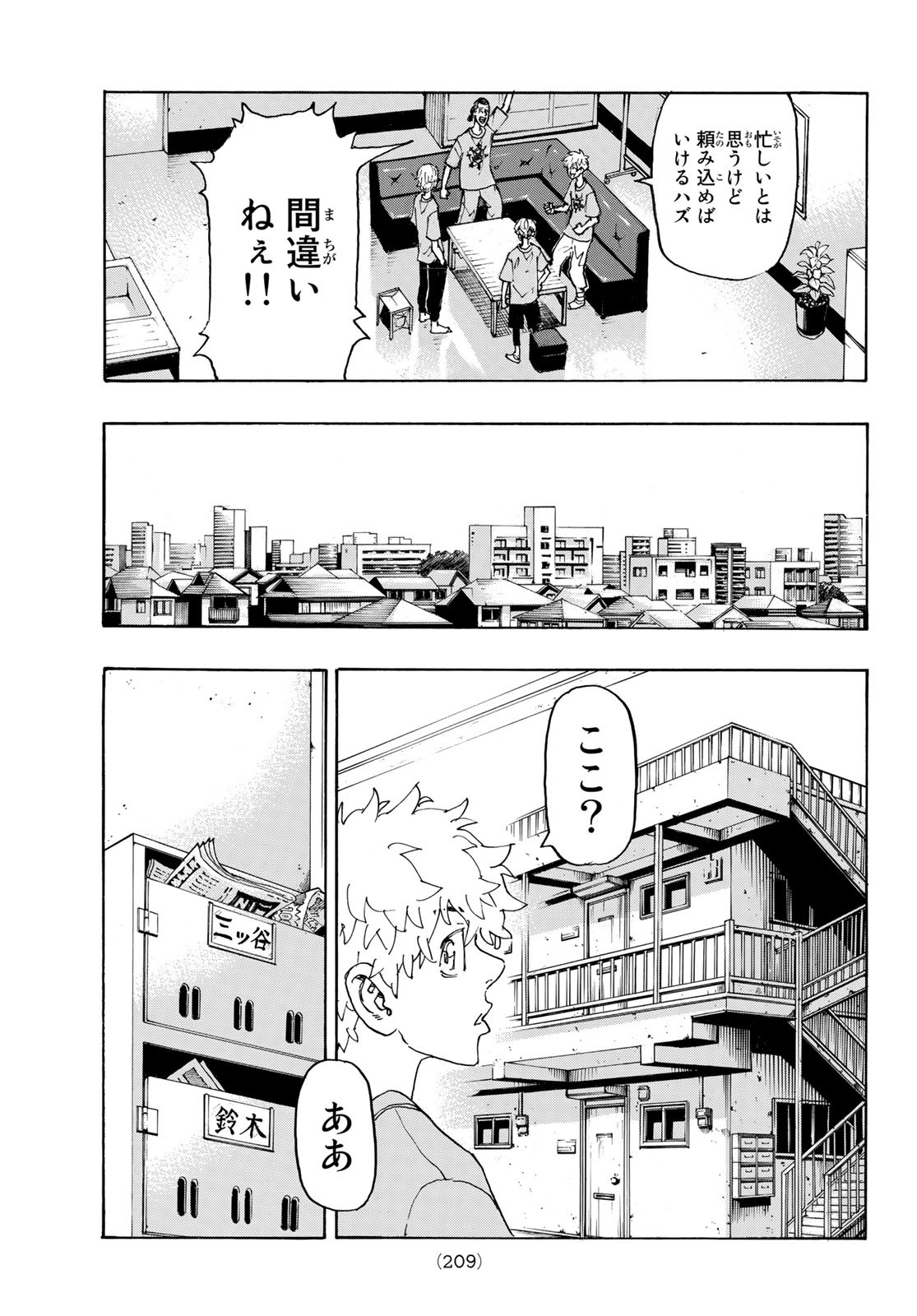 東京卍リベンジャーズ - raw - 第238話 - https://jpee.aabb.to/JPEE/15885/ka3quwrgfkq.jpg