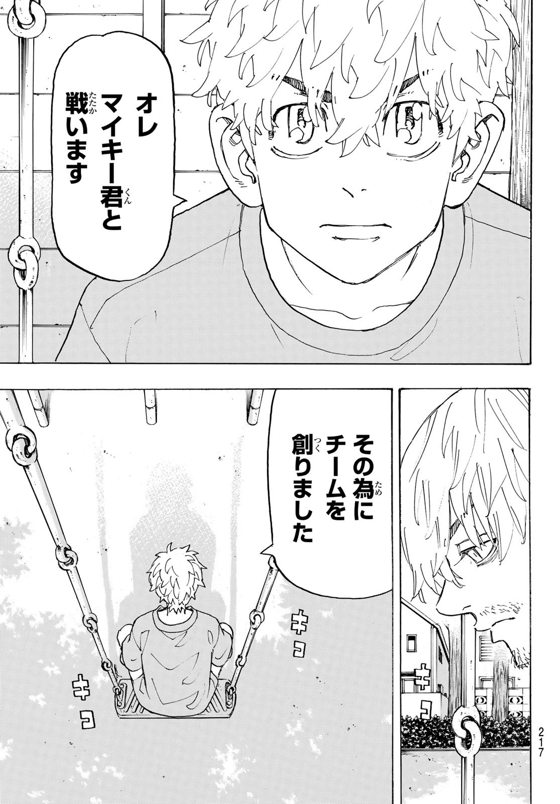 東京卍リベンジャーズ - raw - 第238話 - https://jpee.aabb.to/JPEE/15885/oj0df2ehd3i.jpg