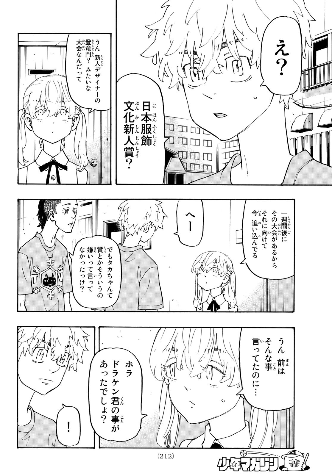 東京卍リベンジャーズ - raw - 第238話 - https://jpee.aabb.to/JPEE/15885/oleonfoccjk.jpg