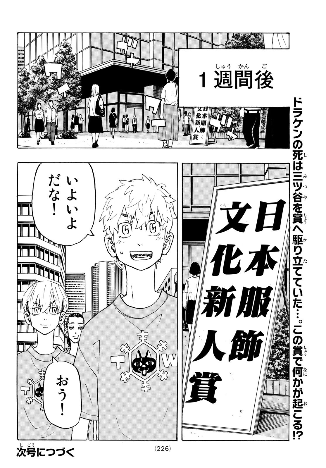 東京卍リベンジャーズ - raw - 第238話 - https://jpee.aabb.to/JPEE/15885/q5bnze212gl.jpg