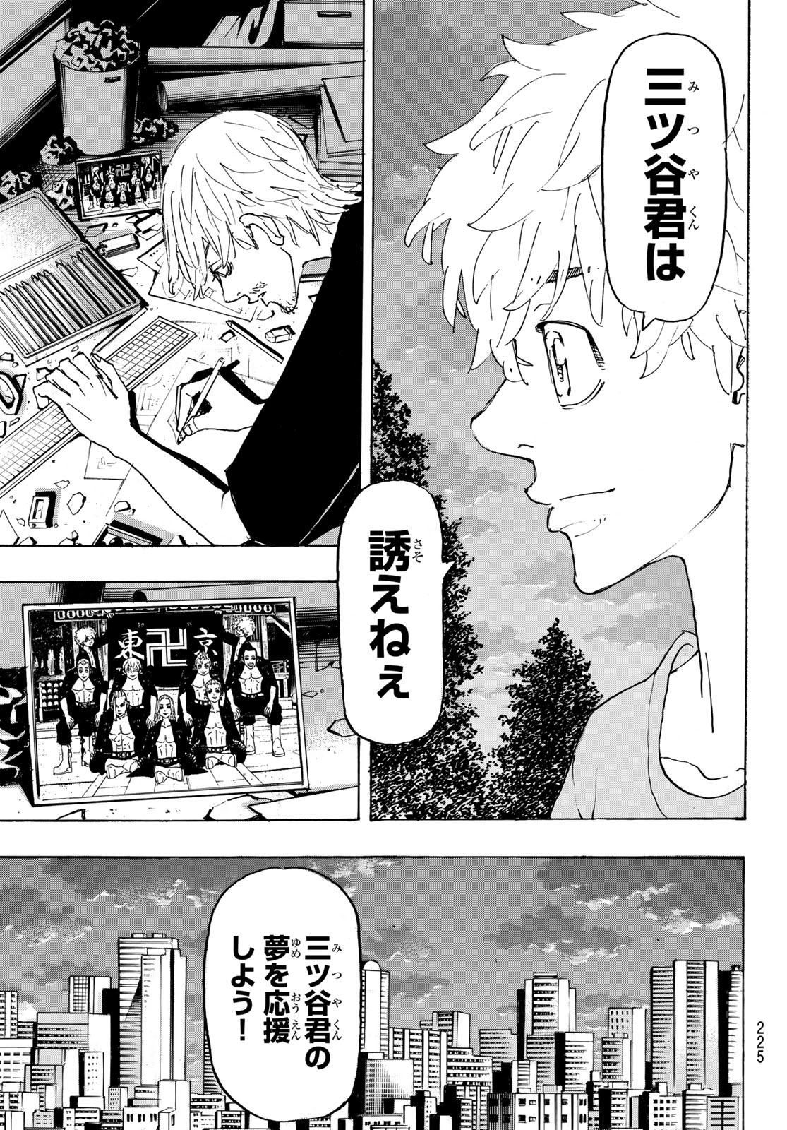東京卍リベンジャーズ - raw - 第238話 - https://jpee.aabb.to/JPEE/15885/qf3rsbkdpad.jpg
