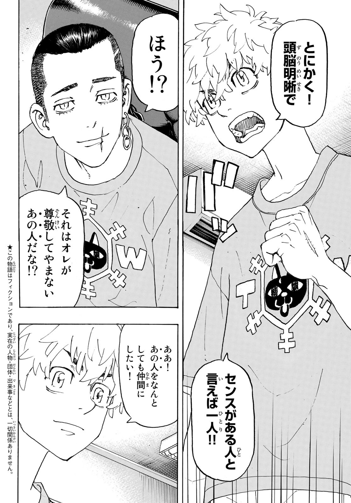 東京卍リベンジャーズ - raw - 第238話 - https://jpee.aabb.to/JPEE/15885/t0kfmtt1fpc.jpg