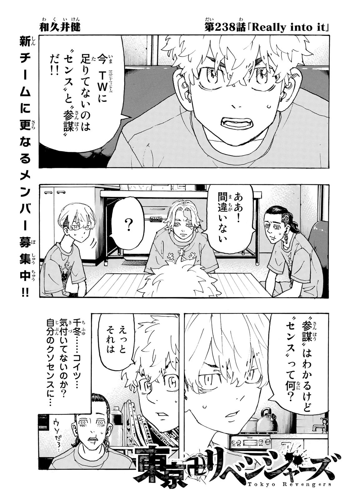 東京卍リベンジャーズ - raw - 第238話 - https://jpee.aabb.to/JPEE/15885/ujsaf1mcgg0.jpg