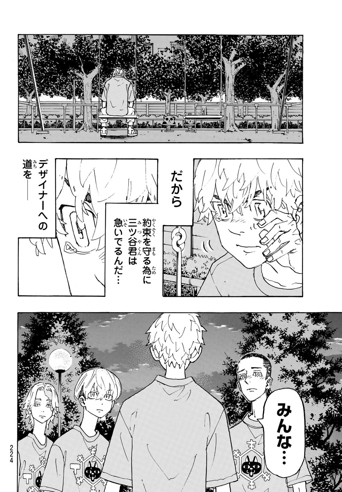 東京卍リベンジャーズ - raw - 第238話 - https://jpee.aabb.to/JPEE/15885/wrfax0iv4ee.jpg