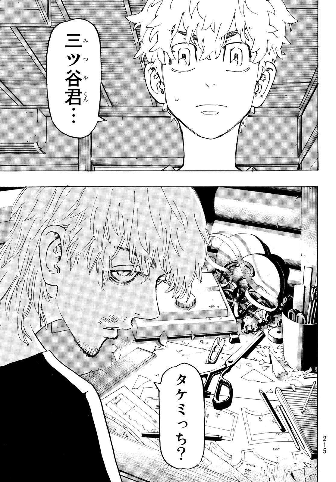 東京卍リベンジャーズ - raw - 第238話 - https://jpee.aabb.to/JPEE/15885/z1urkzkzl3x.jpg