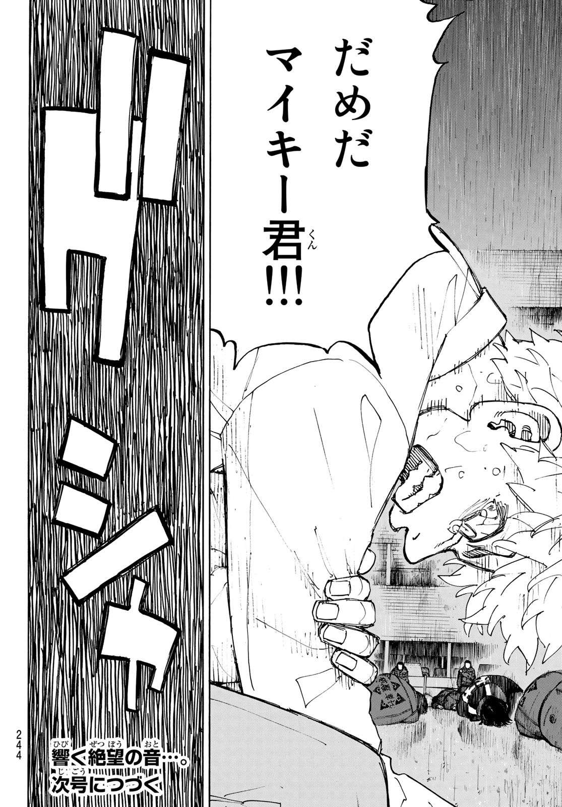 東京卍リベンジャーズ - raw - 第232話 - https://jpee.aabb.to/JPEE/15889/mudiq1agkji.jpg