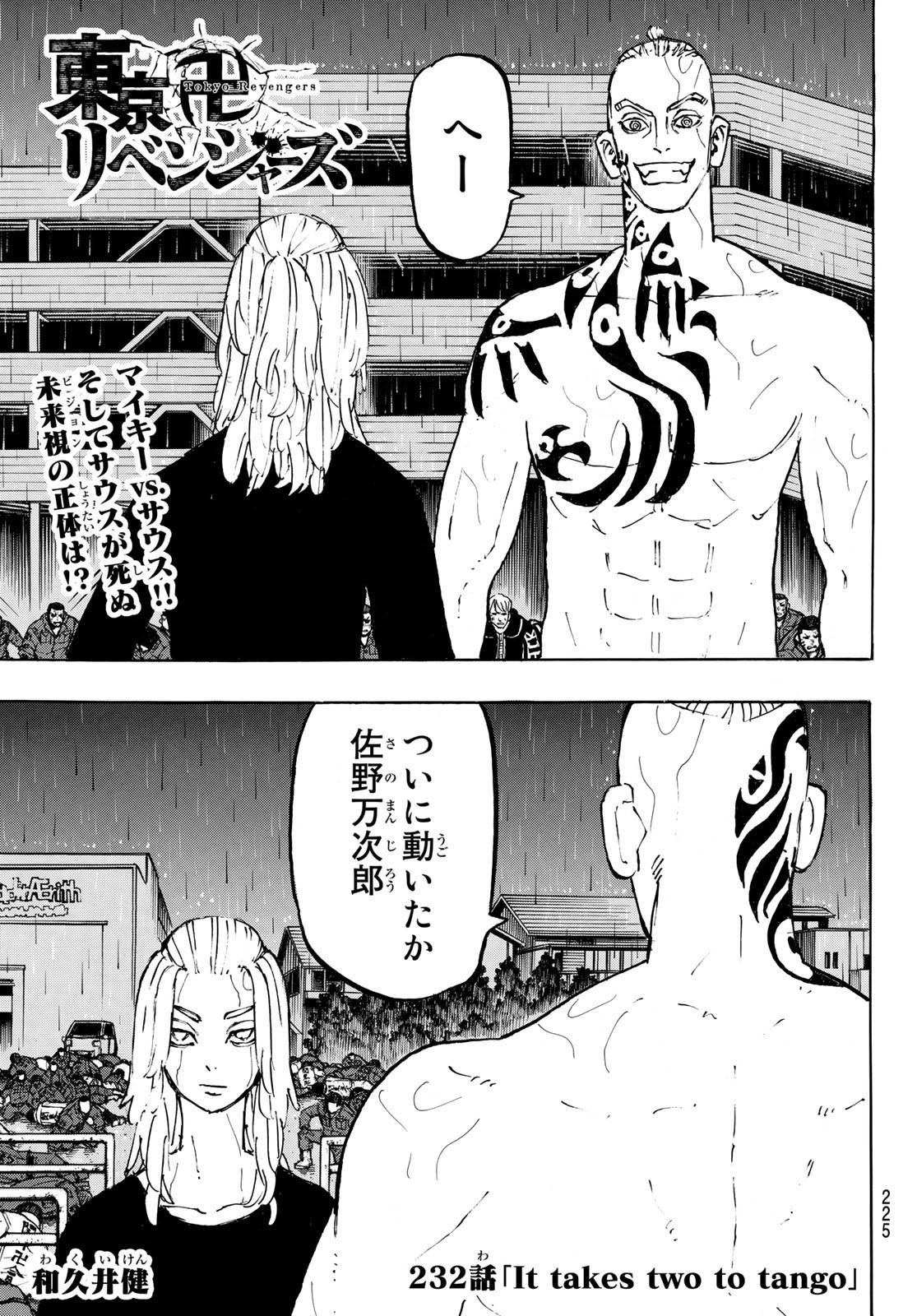 東京卍リベンジャーズ - raw - 第232話 - https://jpee.aabb.to/JPEE/15889/stcwpdvwmob.jpg