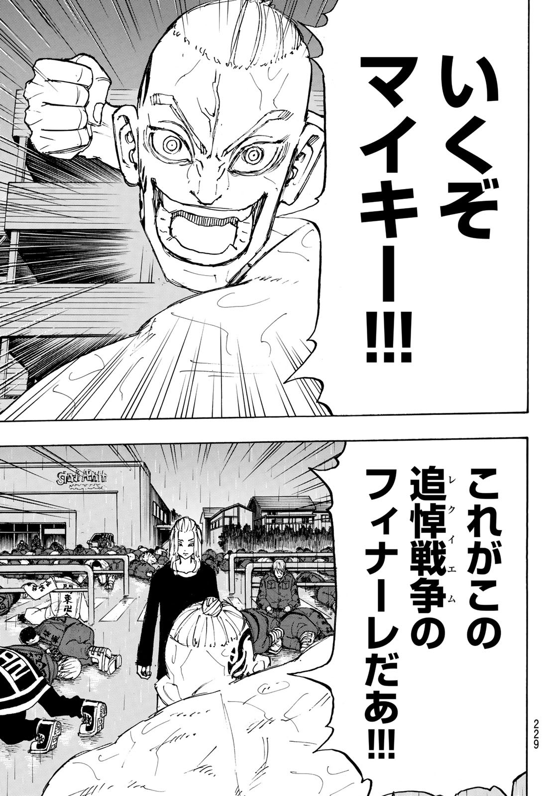 東京卍リベンジャーズ - raw - 第232話 - https://jpee.aabb.to/JPEE/15889/ubcxd1c2nr1.jpg