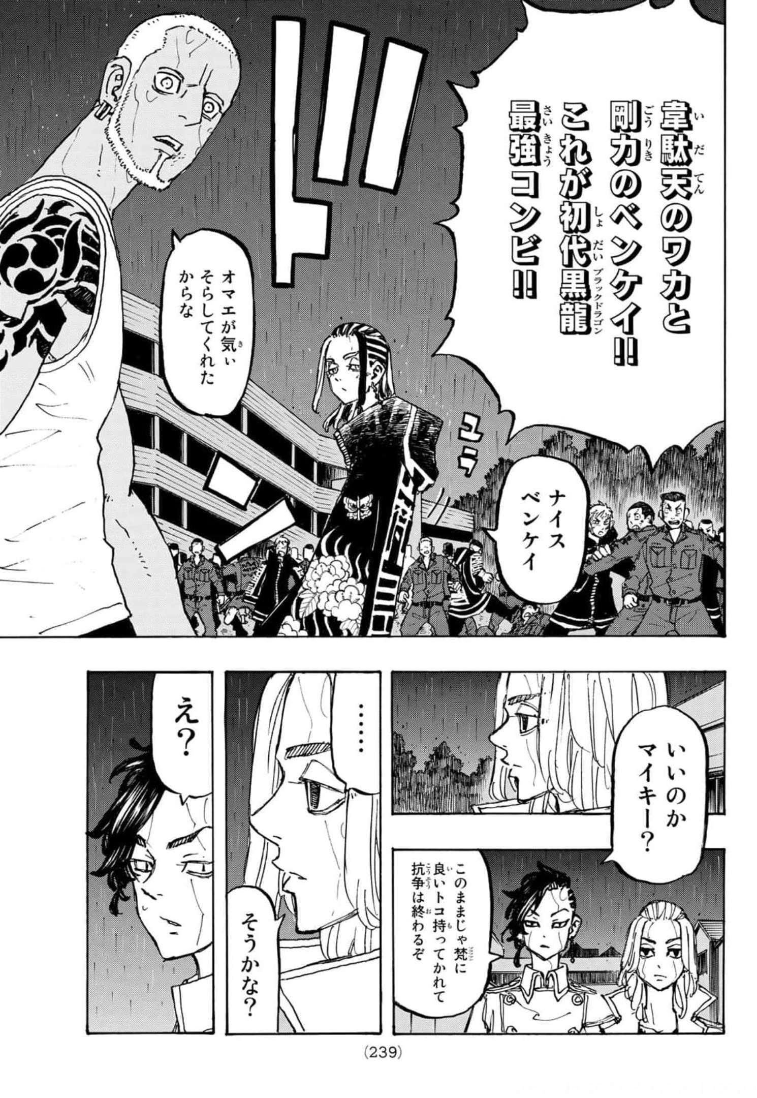 東京卍リベンジャーズ - raw - 第228話 - https://jpee.aabb.to/JPEE/15890/5onmuv3fxe0.jpg