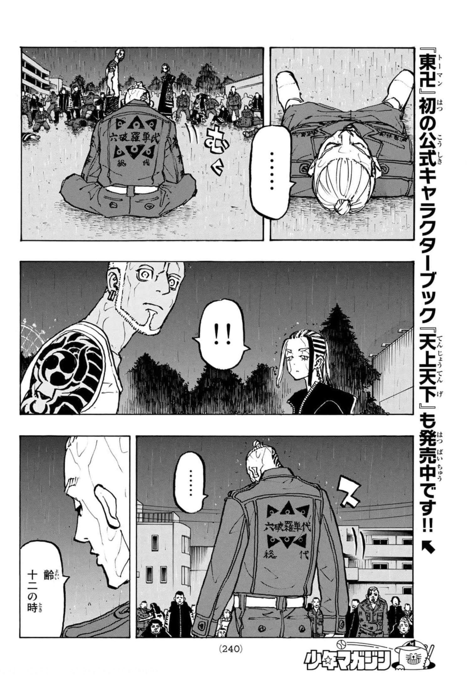 東京卍リベンジャーズ - raw - 第228話 - https://jpee.aabb.to/JPEE/15890/bhag5ttamyl.jpg