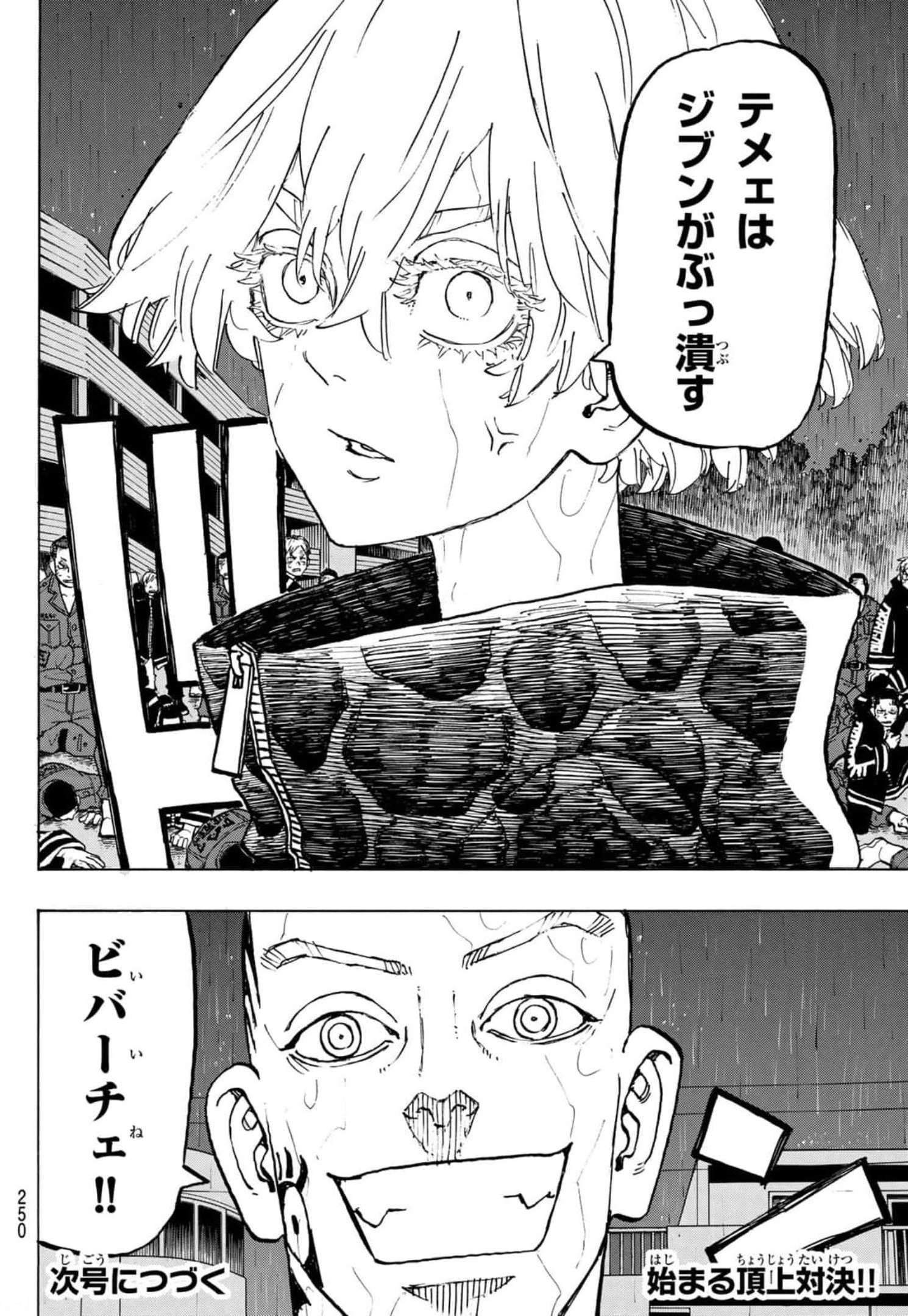 東京卍リベンジャーズ - raw - 第228話 - https://jpee.aabb.to/JPEE/15890/fy5zgm34hpk.jpg