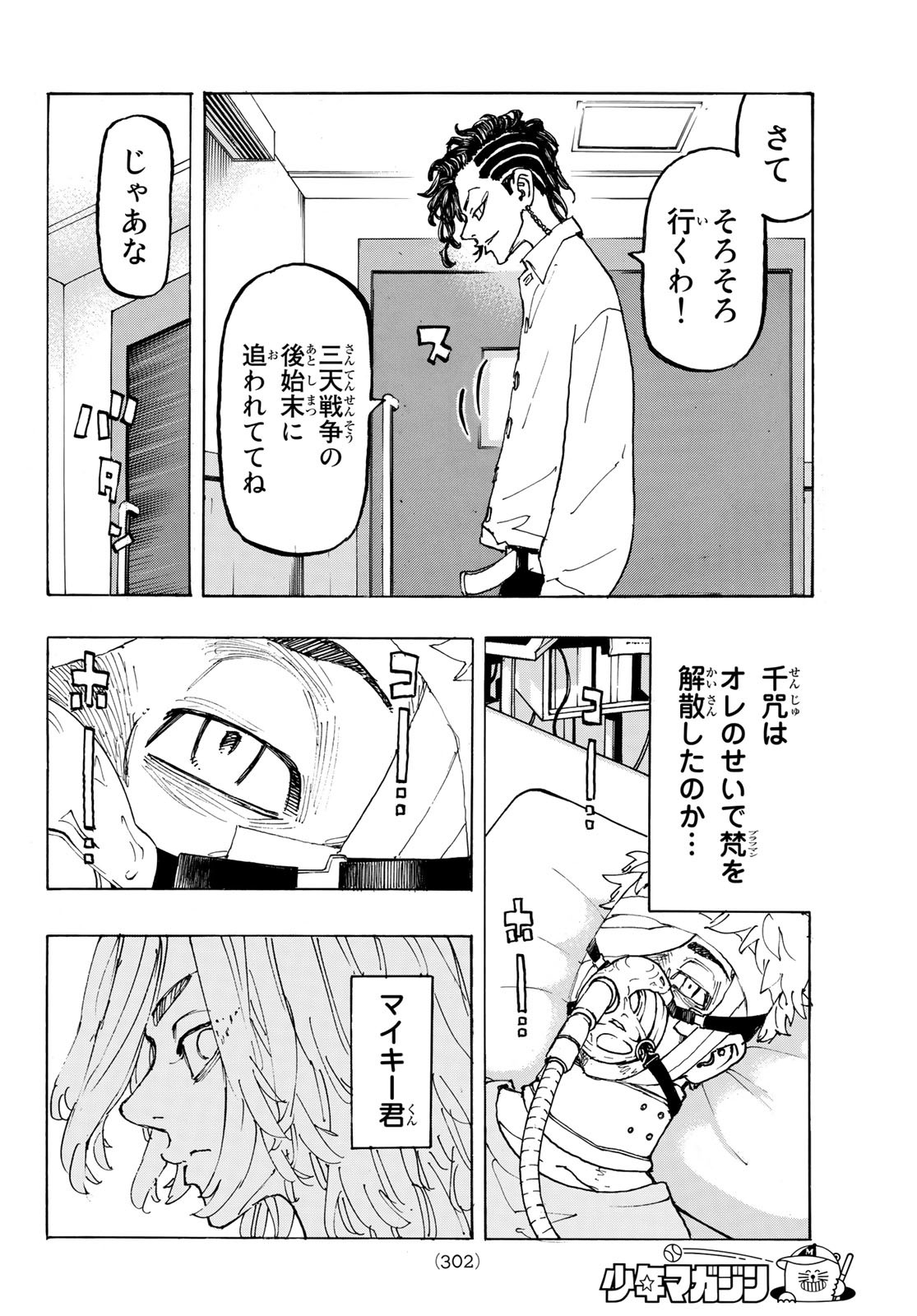 東京卍リベンジャーズ - raw - 第234話 - https://jpee.aabb.to/JPEE/15891/1ep4ojje3zj.jpg
