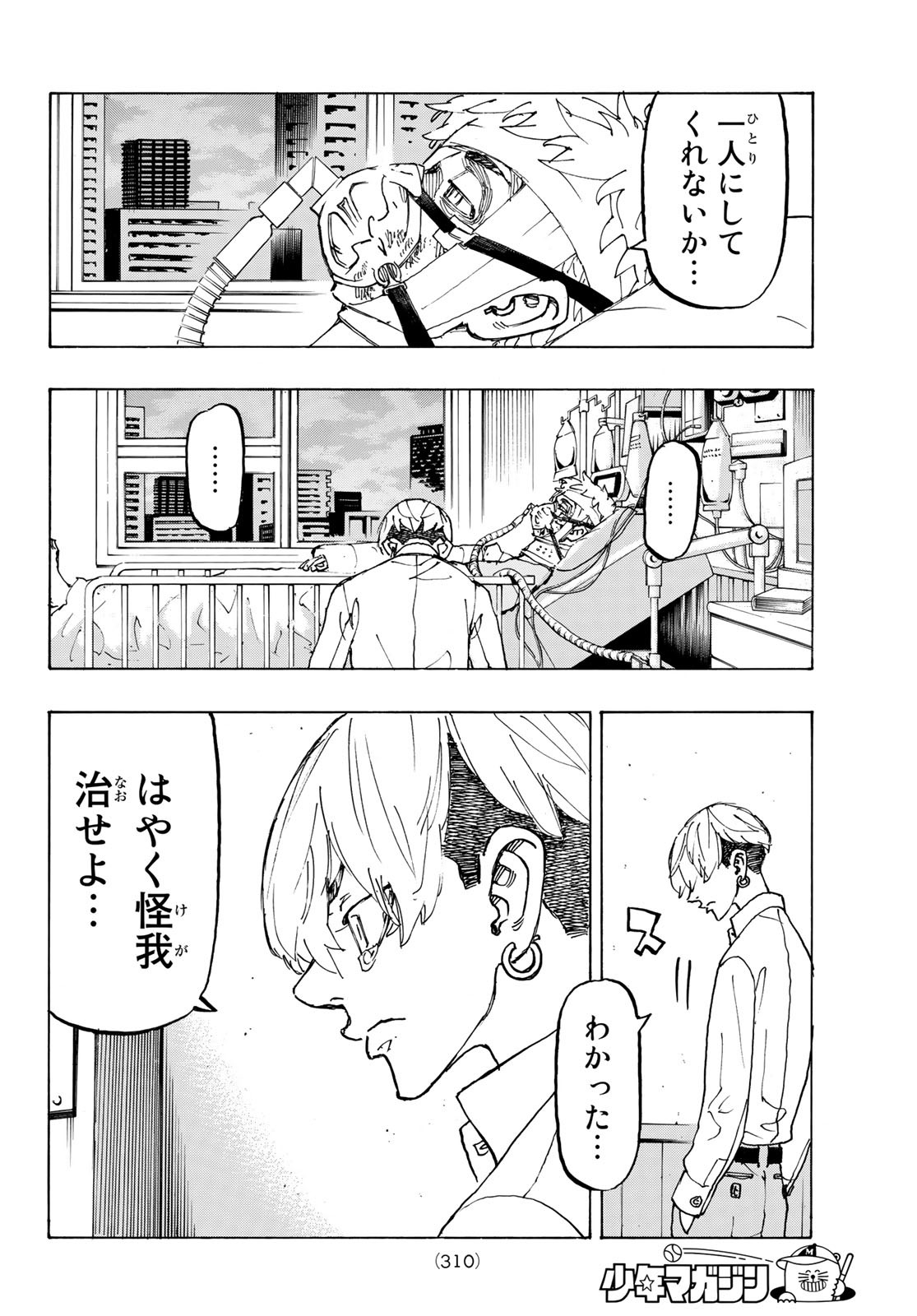 東京卍リベンジャーズ - raw - 第234話 - https://jpee.aabb.to/JPEE/15891/2y1fyrldy30.jpg