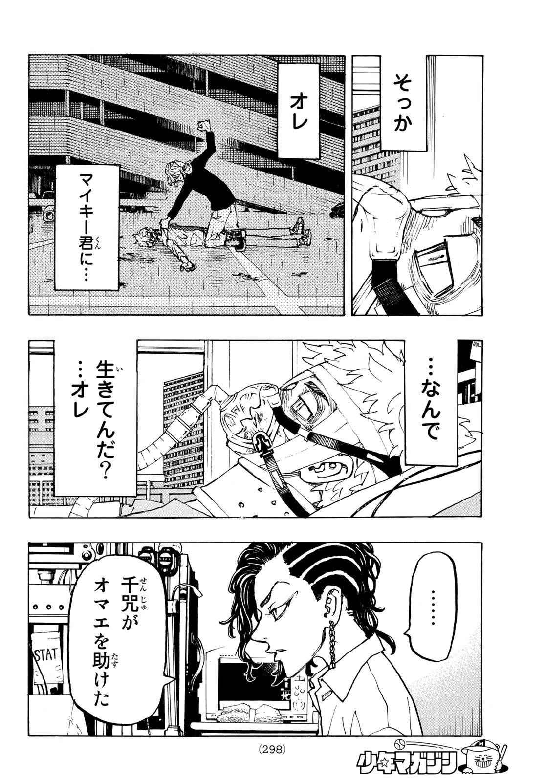 東京卍リベンジャーズ - raw - 第234話 - https://jpee.aabb.to/JPEE/15891/5vpqybxperi.jpg