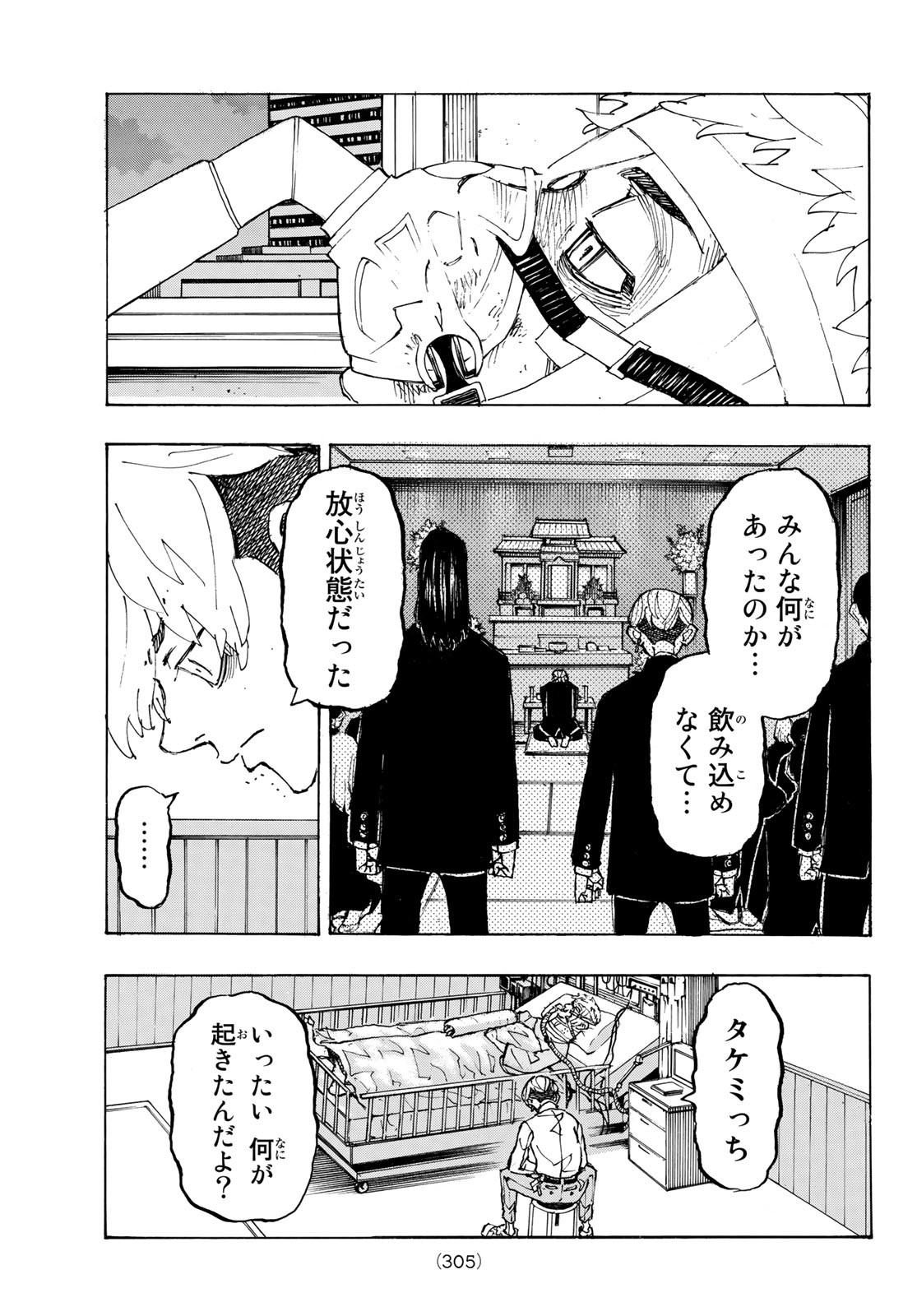東京卍リベンジャーズ - raw - 第234話 - https://jpee.aabb.to/JPEE/15891/isexnpkfxoj.jpg