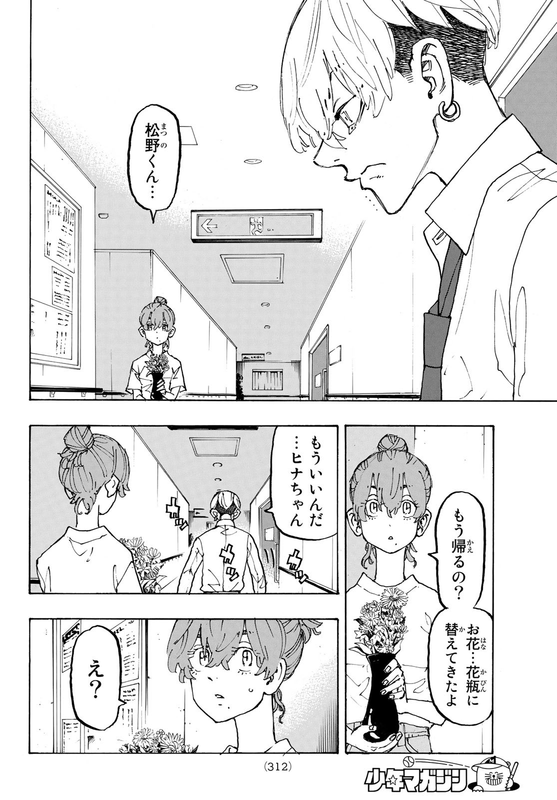 東京卍リベンジャーズ - raw - 第234話 - https://jpee.aabb.to/JPEE/15891/t4badxdm0cm.jpg