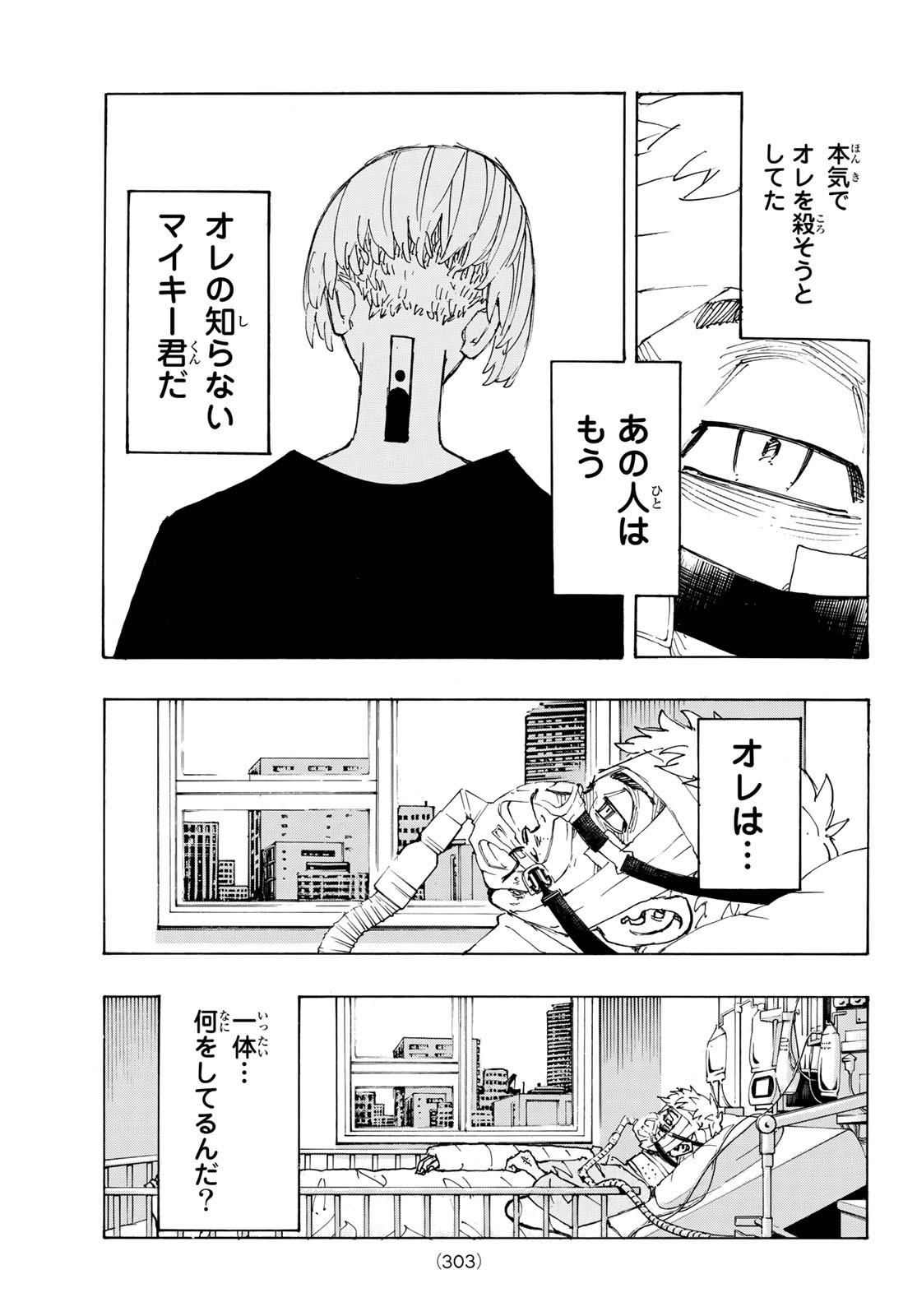 東京卍リベンジャーズ - raw - 第234話 - https://jpee.aabb.to/JPEE/15891/ydgckuyjauc.jpg