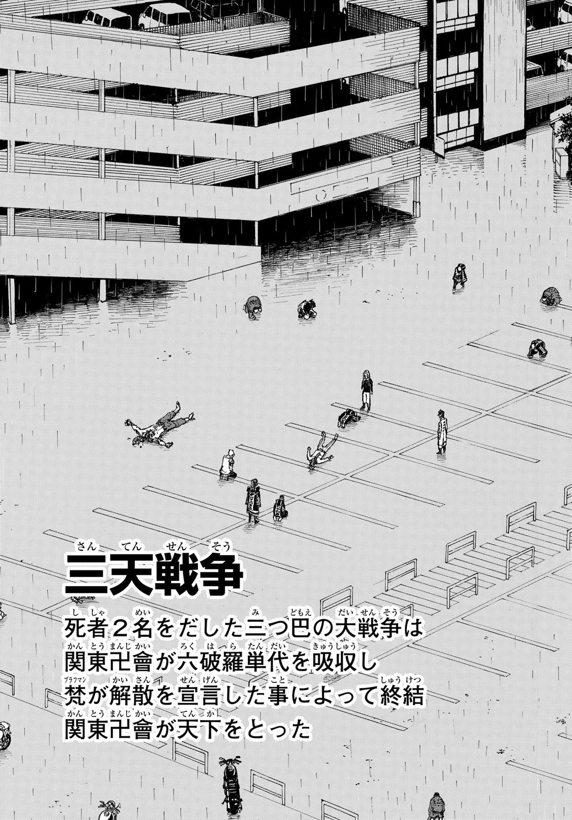 東京卍リベンジャーズ - raw - 第234話 - https://jpee.aabb.to/JPEE/15891/z0mytupsbjv.jpg