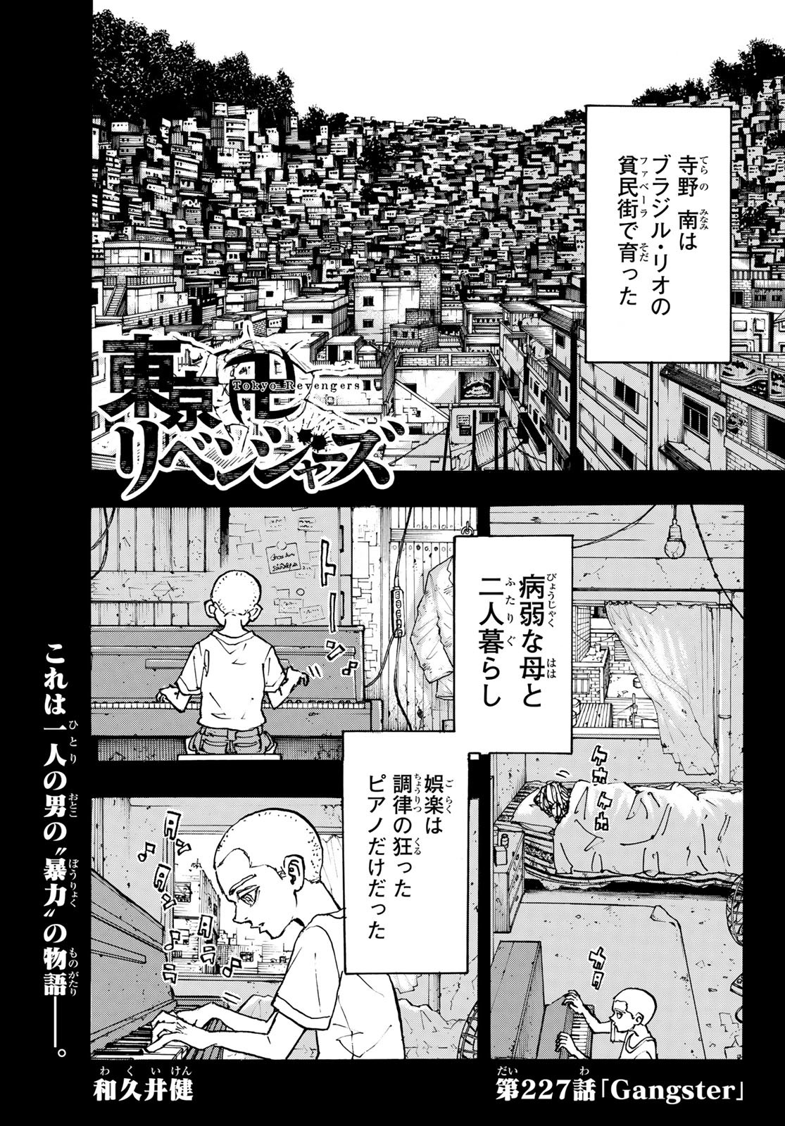東京卍リベンジャーズ - raw - 第227話 - https://jpee.aabb.to/JPEE/15892/altnsavnswl.jpg