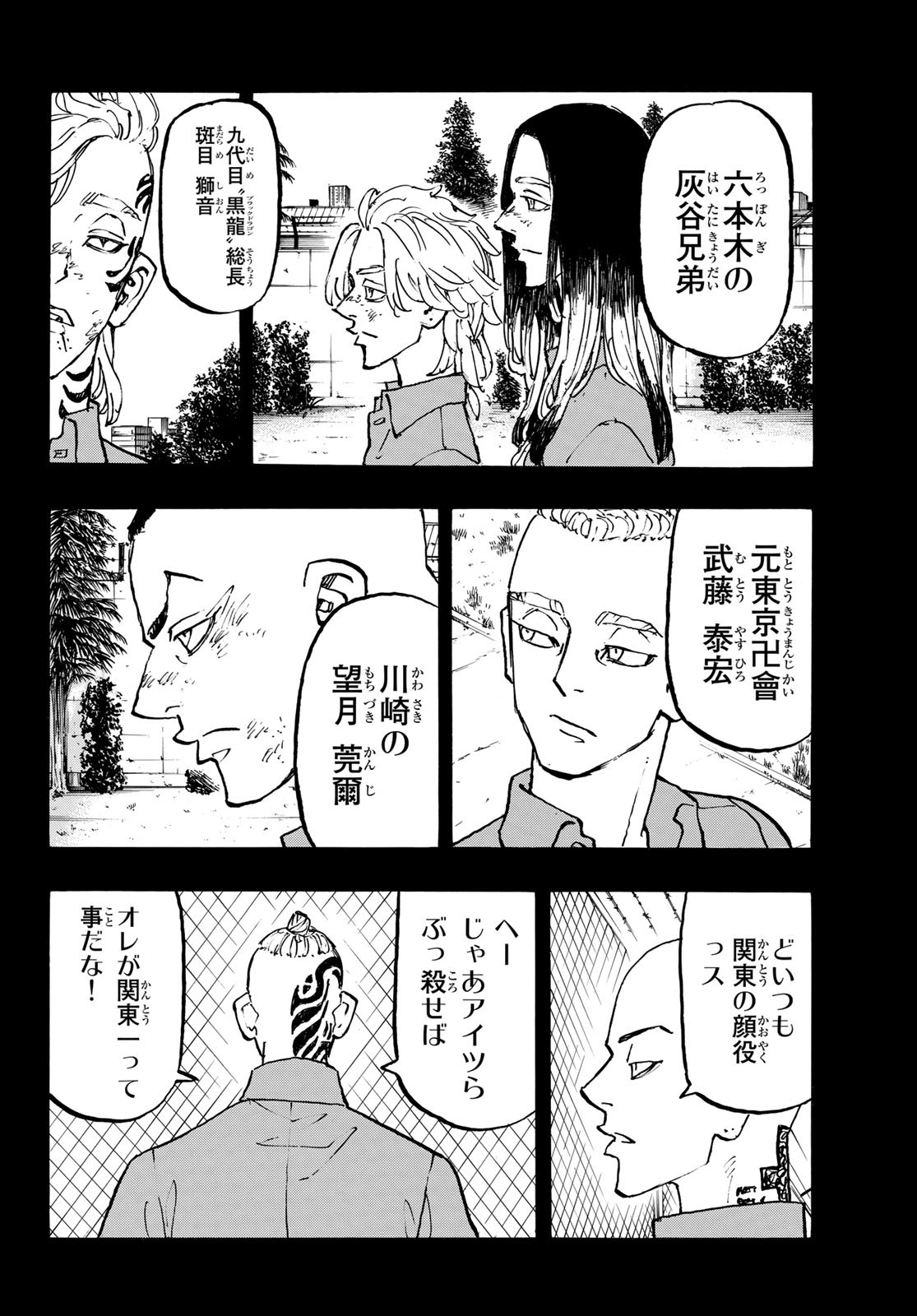 東京卍リベンジャーズ - raw - 第227話 - https://jpee.aabb.to/JPEE/15892/igbi1pze1pp.jpg