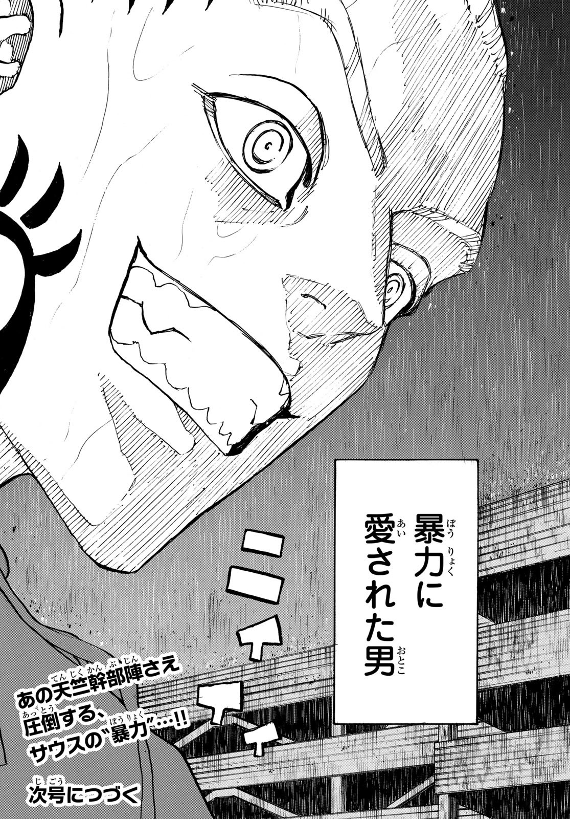 東京卍リベンジャーズ - raw - 第227話 - https://jpee.aabb.to/JPEE/15892/yngessht30q.jpg
