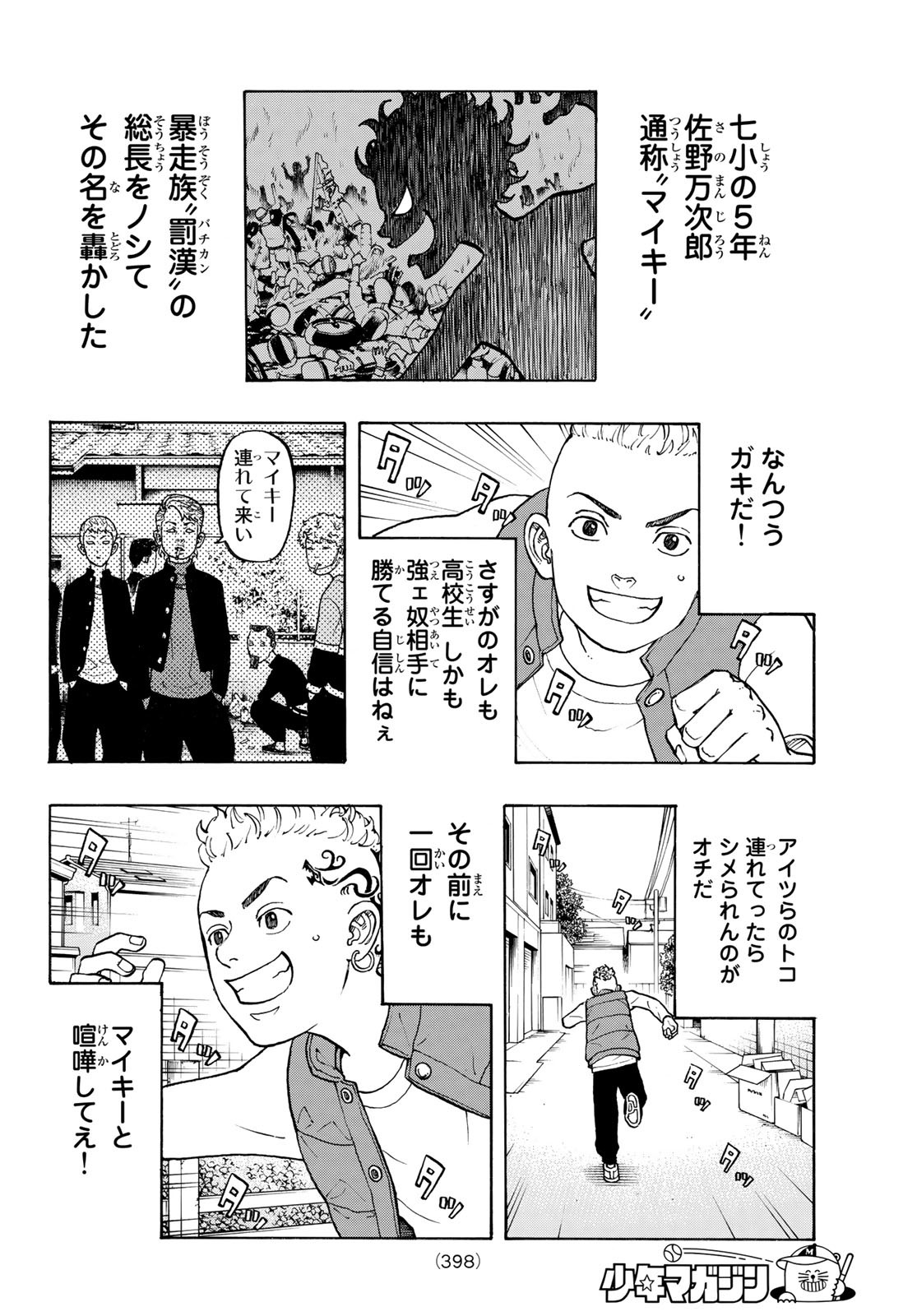 東京卍リベンジャーズ - raw - 第225.5話 - https://jpee.aabb.to/JPEE/15895/4neb30js0x1.jpg