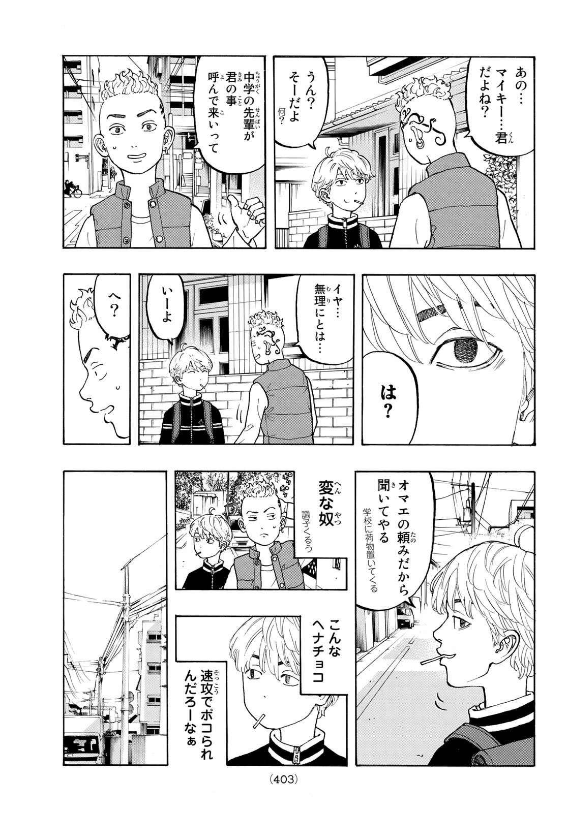 東京卍リベンジャーズ - raw - 第225.5話 - https://jpee.aabb.to/JPEE/15895/papqyp21agr.jpg