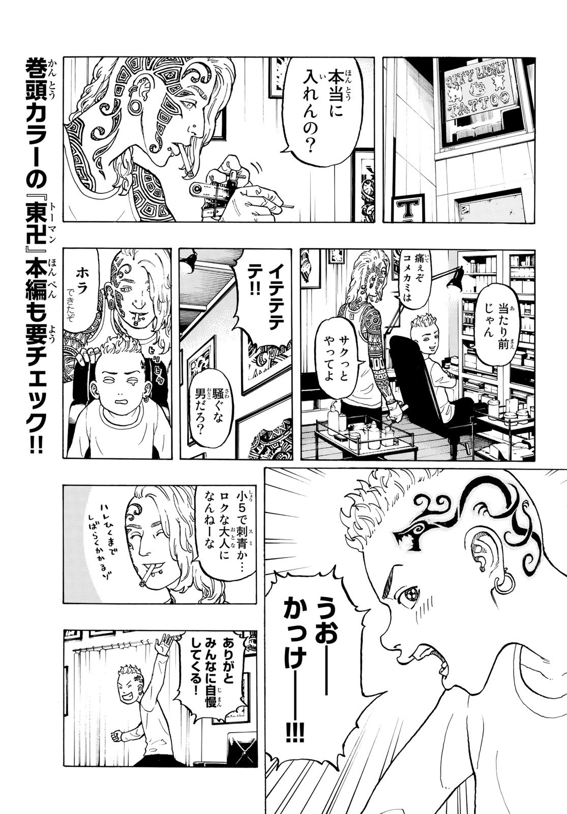 東京卍リベンジャーズ - raw - 第225.5話 - https://jpee.aabb.to/JPEE/15895/q3kysfmwtys.jpg