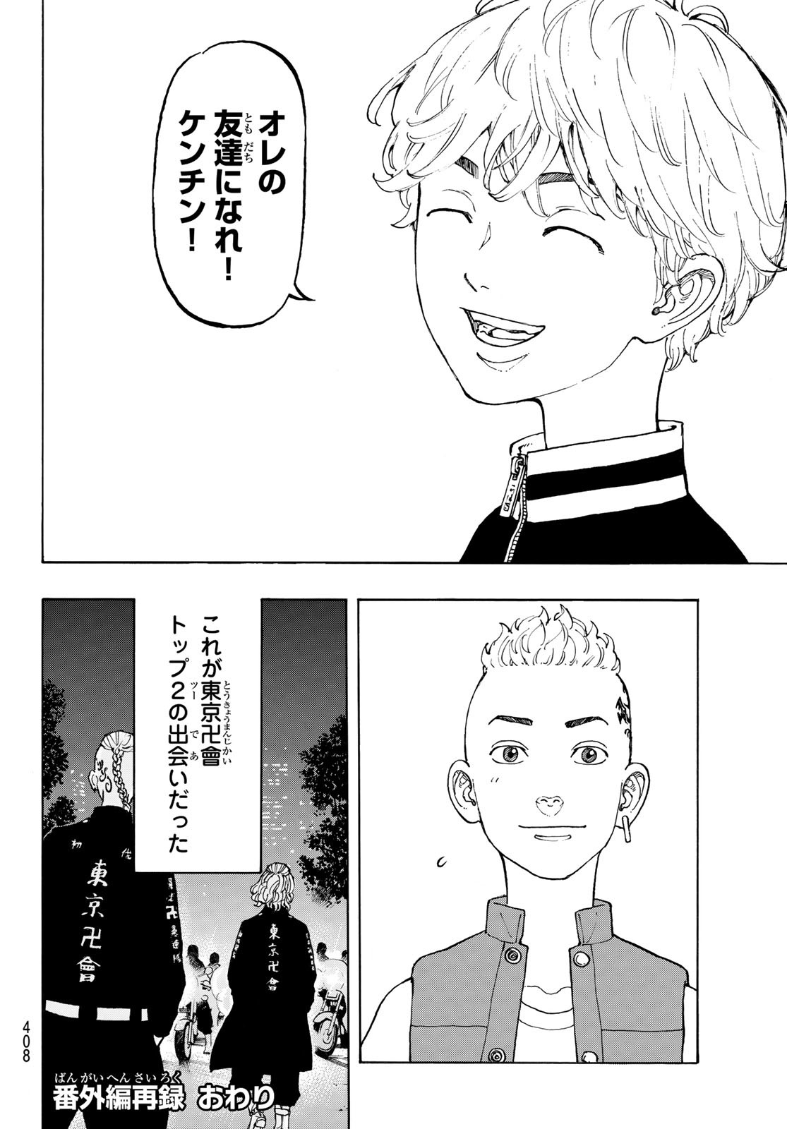 東京卍リベンジャーズ - raw - 第225.5話 - https://jpee.aabb.to/JPEE/15895/unh5jstp2om.jpg