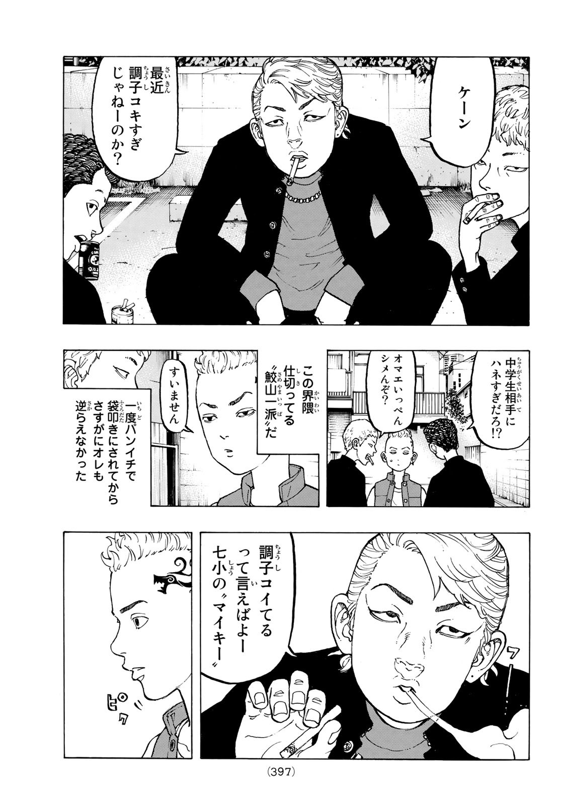 東京卍リベンジャーズ - raw - 第225.5話 - https://jpee.aabb.to/JPEE/15895/w5x1wjopech.jpg