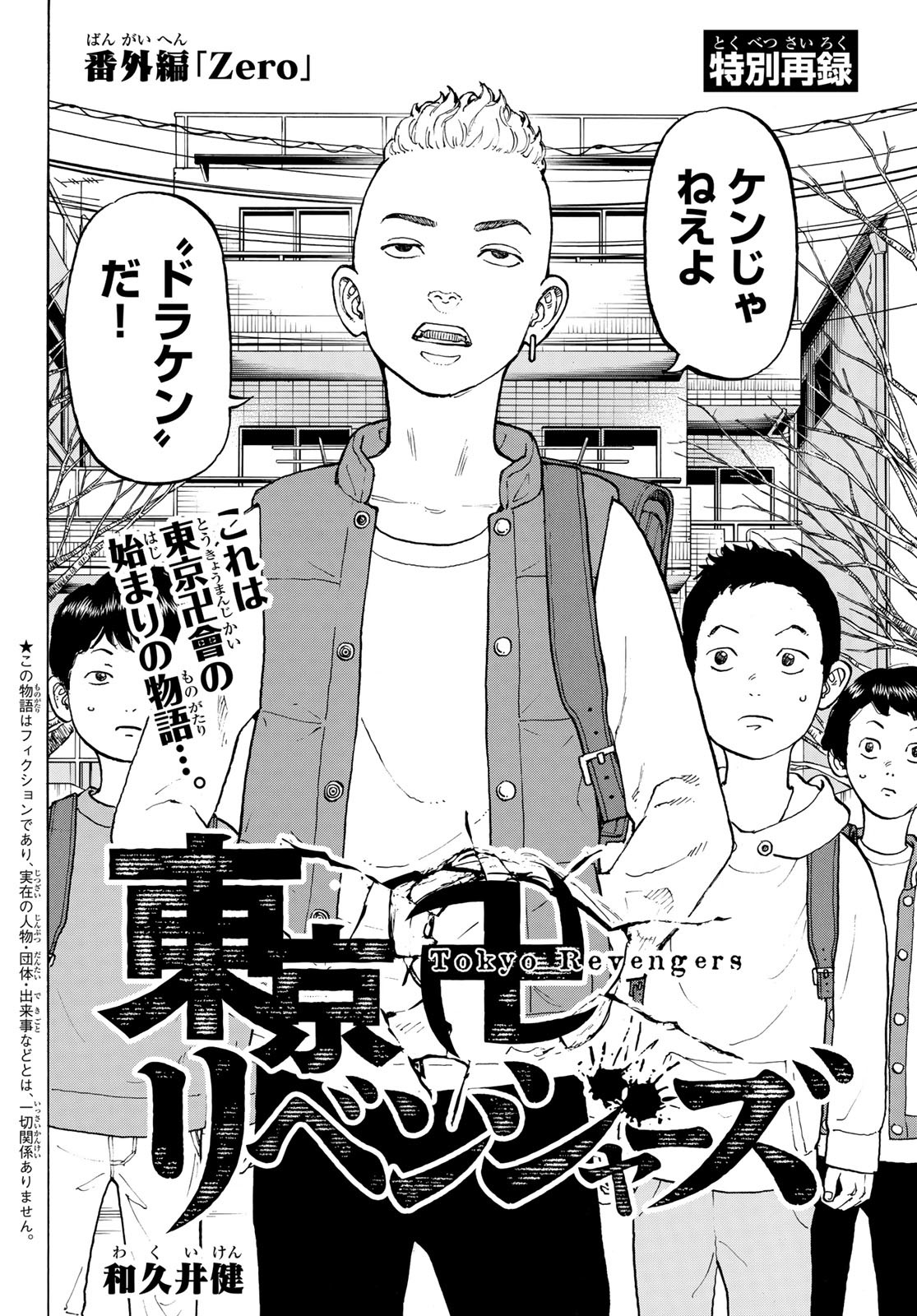 東京卍リベンジャーズ - raw - 第225.5話 - https://jpee.aabb.to/JPEE/15895/wpde3pfv1tn.jpg