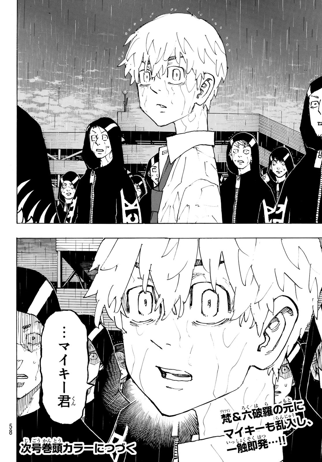 東京卍リベンジャーズ - raw - 第224話 - https://jpee.aabb.to/JPEE/15896/1tsqnw1oezx.jpg