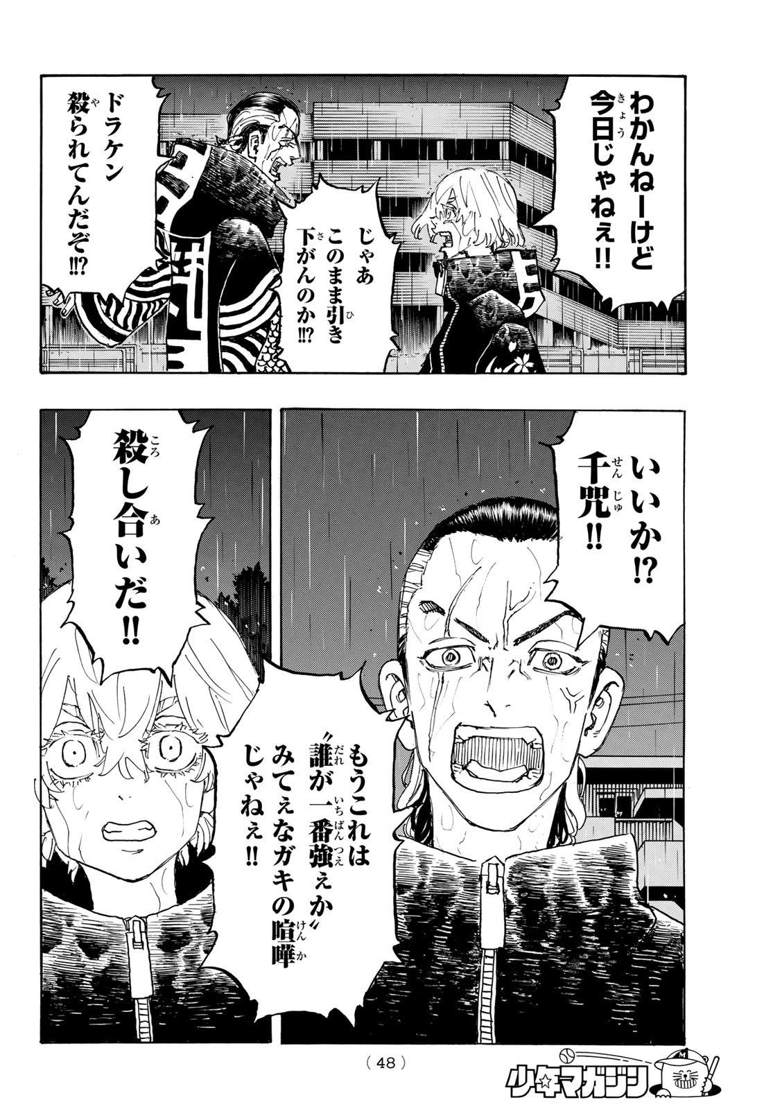 東京卍リベンジャーズ - raw - 第224話 - https://jpee.aabb.to/JPEE/15896/21oq3lcfqtm.jpg