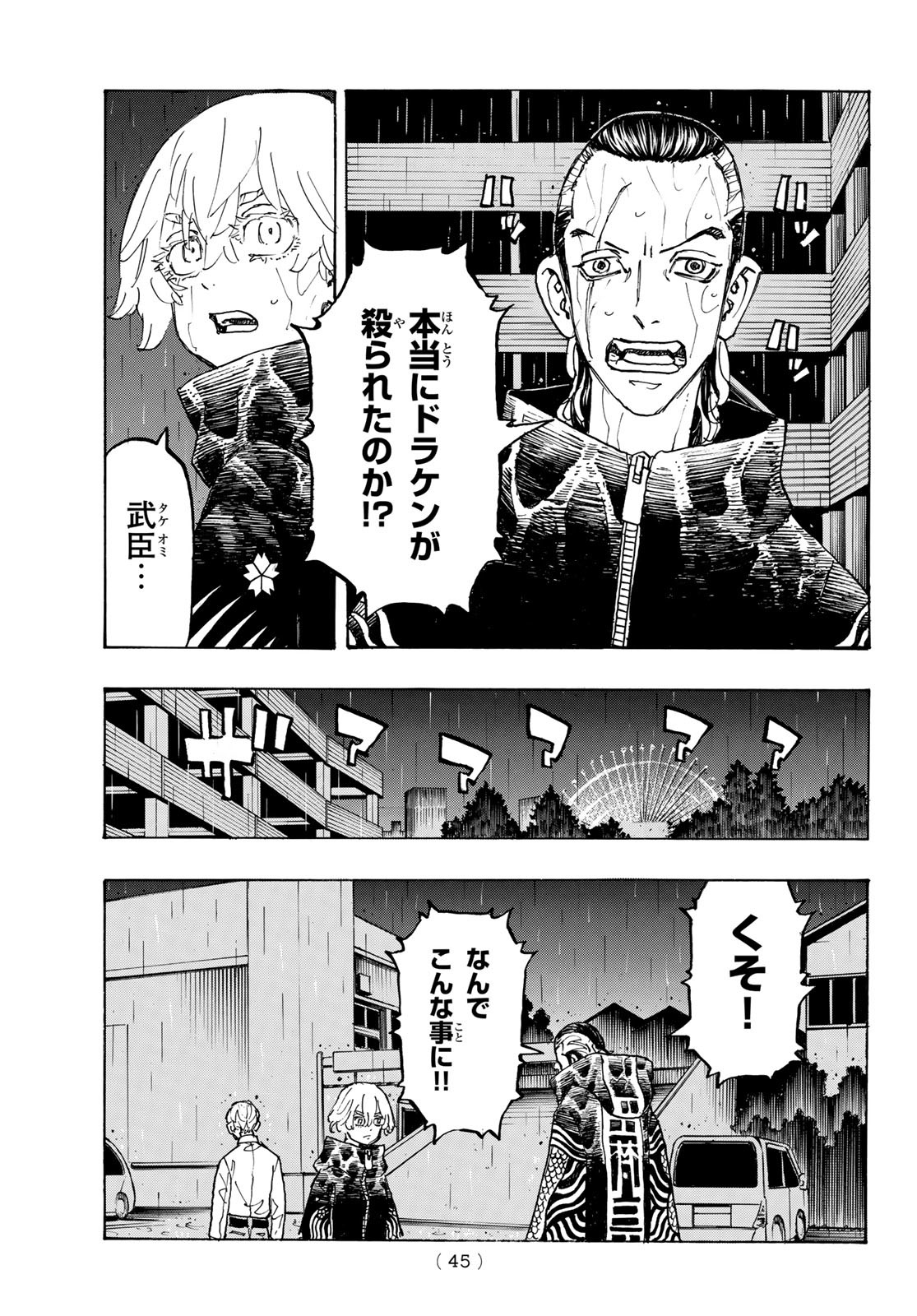 東京卍リベンジャーズ - raw - 第224話 - https://jpee.aabb.to/JPEE/15896/edqqfaxa0m5.jpg