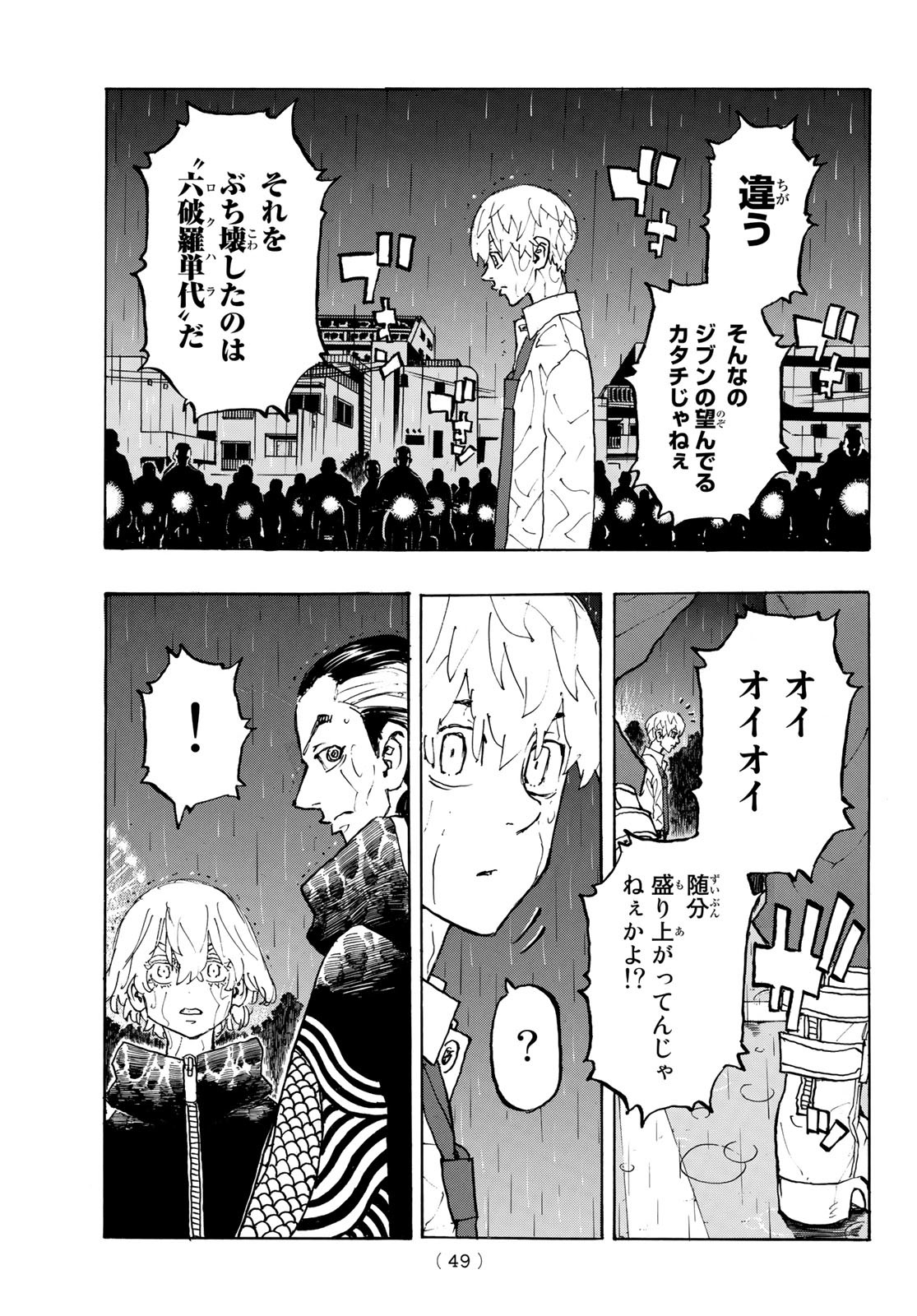 東京卍リベンジャーズ - raw - 第224話 - https://jpee.aabb.to/JPEE/15896/esxh3yw4buc.jpg