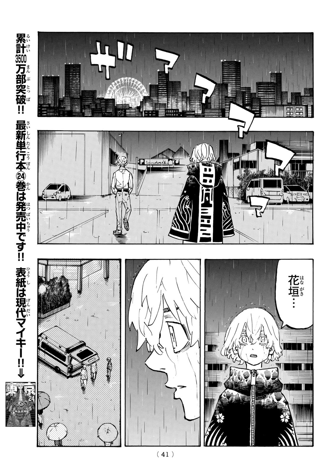 東京卍リベンジャーズ - raw - 第224話 - https://jpee.aabb.to/JPEE/15896/jpuhrehmyga.jpg