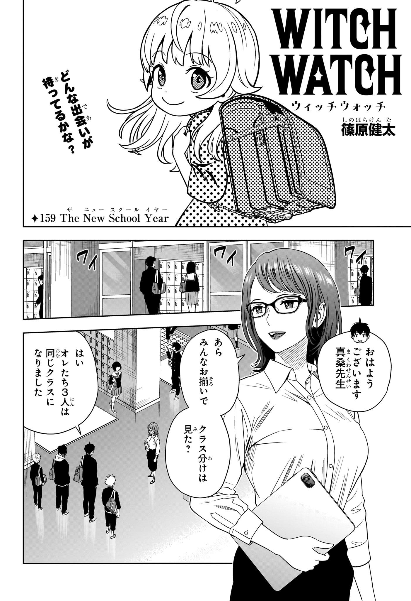 ウィッチウォッチ - raw - 第159話 - https://jpee.aabb.to/JPEE/159000/ytmzv3qjk23.jpg