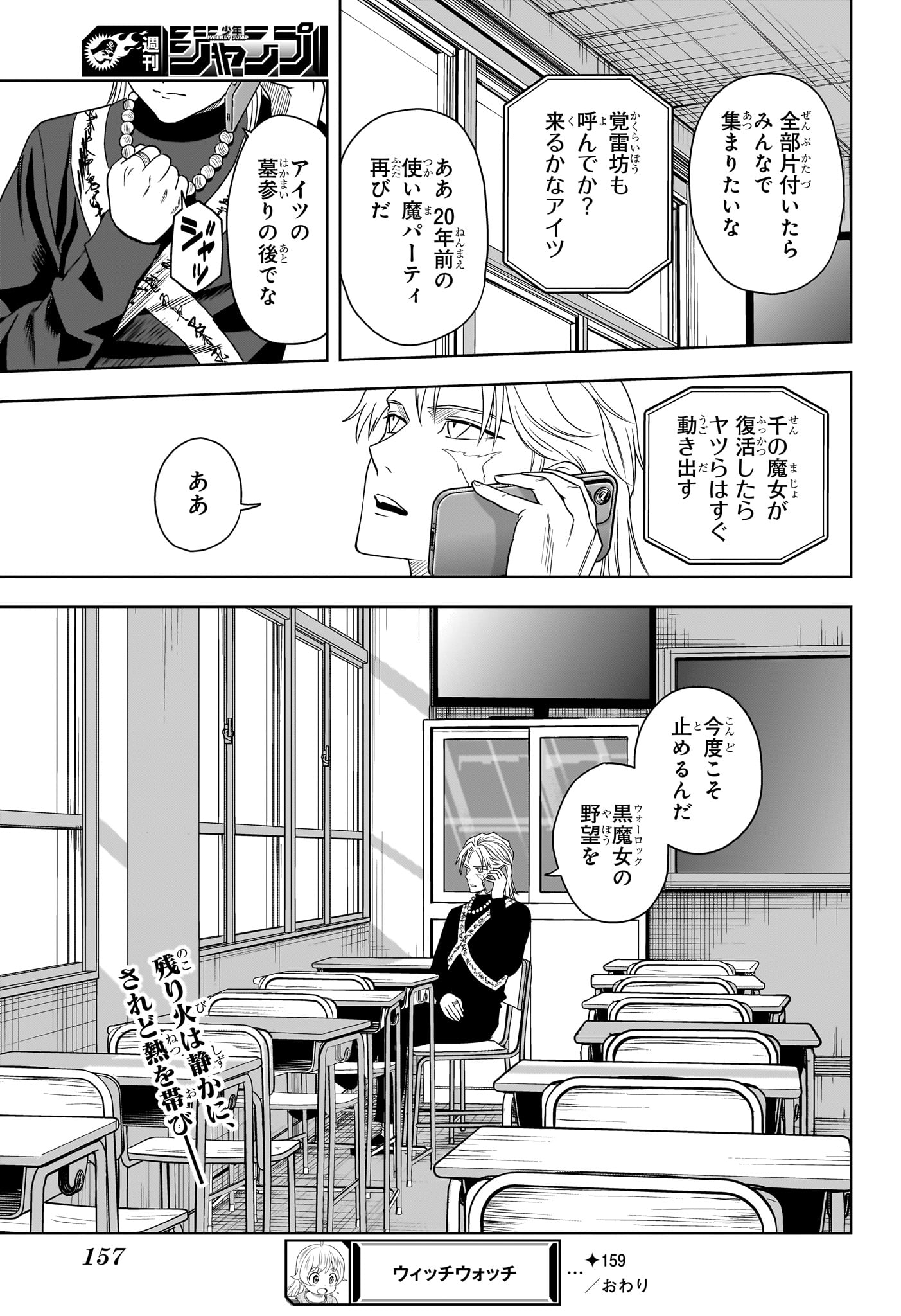 ウィッチウォッチ - raw - 第159話 - https://jpee.aabb.to/JPEE/159000/z03hhbrxvw5.jpg