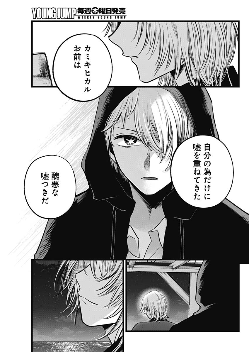 推しの子 - raw - 第159話 - https://jpee.aabb.to/JPEE/15900004/ewmb0ke05mo.jpg