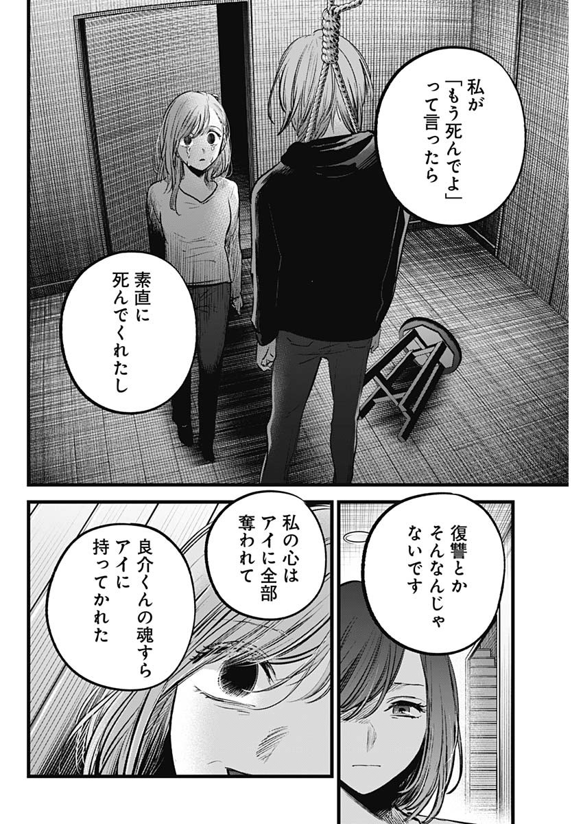 推しの子 - raw - 第159話 - https://jpee.aabb.to/JPEE/15900004/g351w1viqiv.jpg