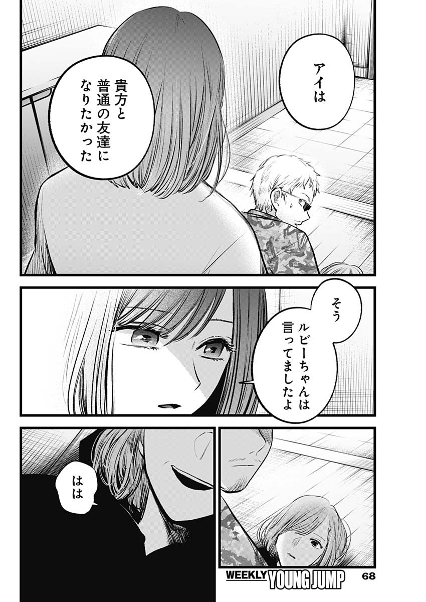 推しの子 - raw - 第159話 - https://jpee.aabb.to/JPEE/15900004/heh1p3ldjqn.jpg