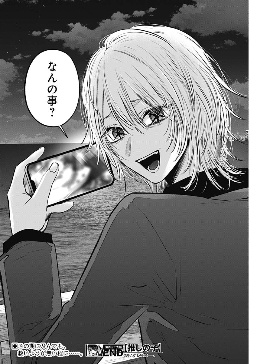 推しの子 - raw - 第159話 - https://jpee.aabb.to/JPEE/15900004/iouqxxenh5s.jpg