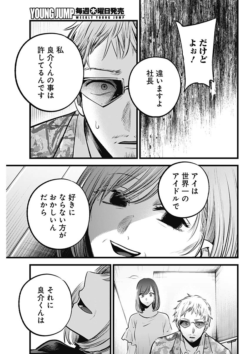 推しの子 - raw - 第159話 - https://jpee.aabb.to/JPEE/15900004/n30tkpan0bx.jpg