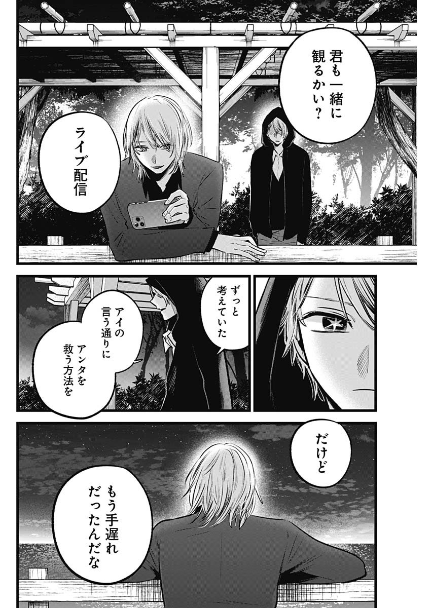 推しの子 - raw - 第159話 - https://jpee.aabb.to/JPEE/15900004/n4t0xeygzkb.jpg