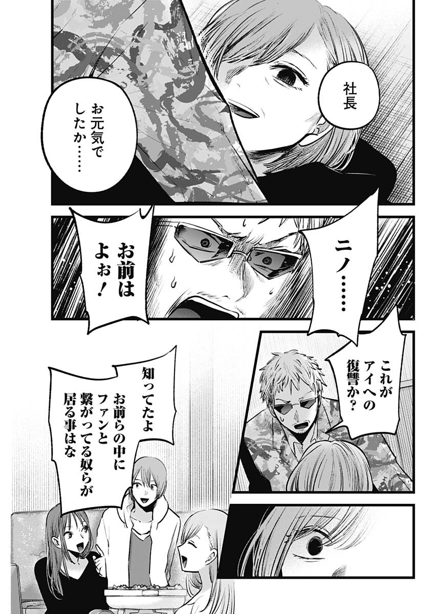 推しの子 - raw - 第159話 - https://jpee.aabb.to/JPEE/15900004/stvph23z0tq.jpg
