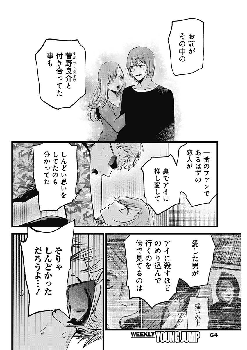 推しの子 - raw - 第159話 - https://jpee.aabb.to/JPEE/15900004/sx0vri5e4au.jpg