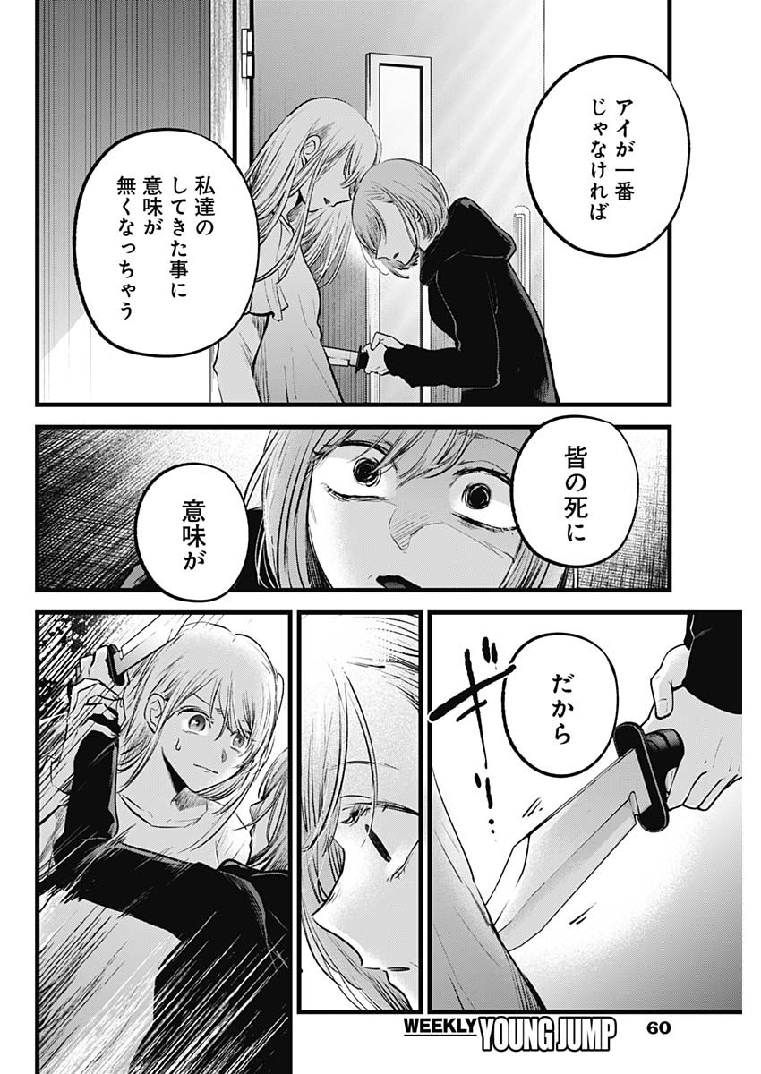 推しの子 - raw - 第159話 - https://jpee.aabb.to/JPEE/15900004/ttzoumj4aqq.jpg